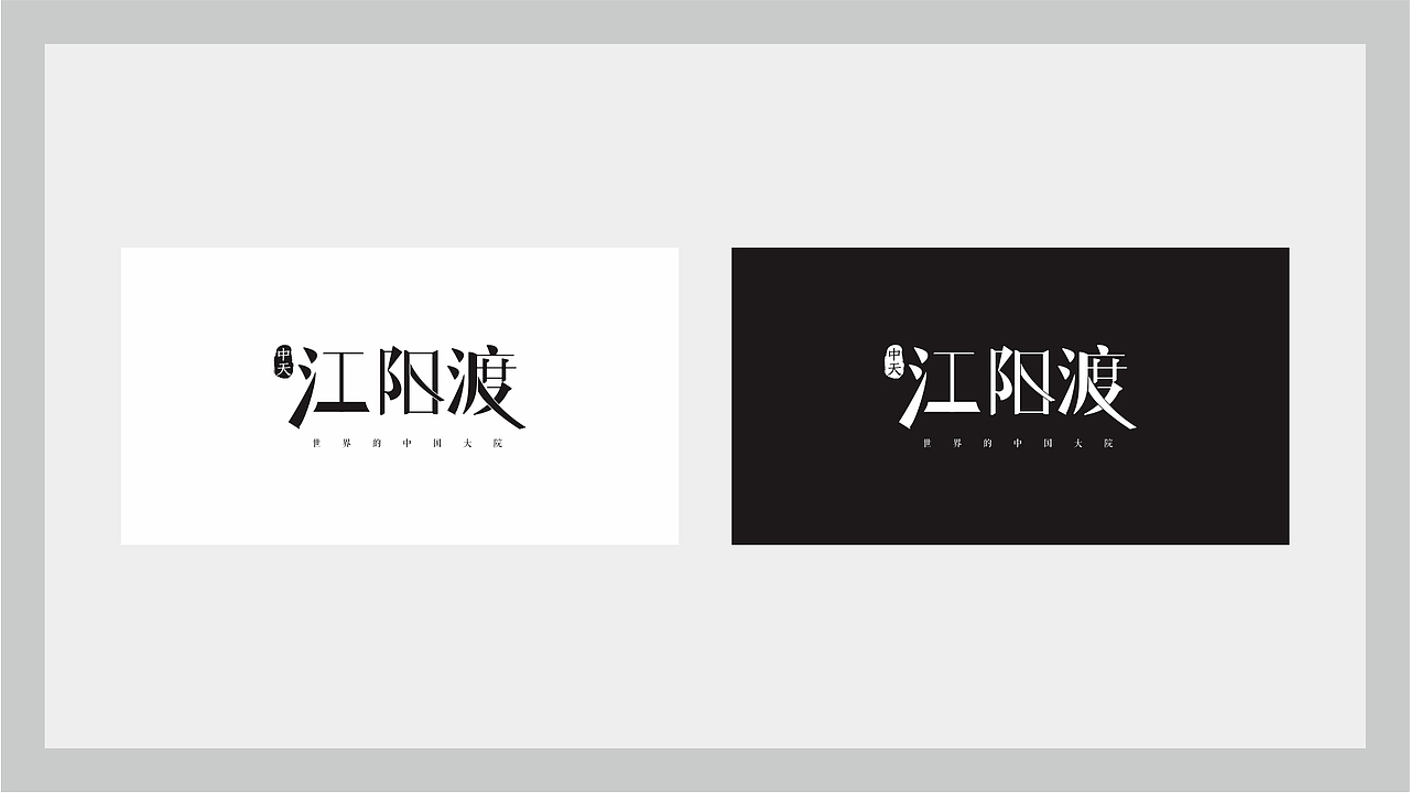 中天·江阳度（图ZOTg4ODE0ODQ=） - 品牌 - 站酷设计师小李不会镖原创素材 - 站酷ZCOOL