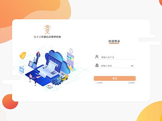 后台管理