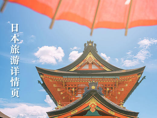 日本旅游详情页