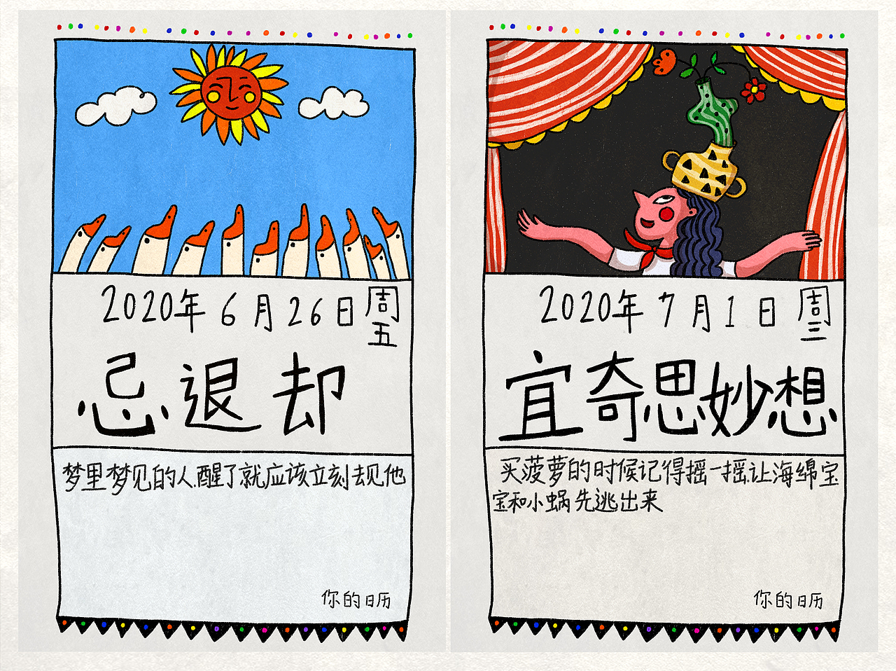 2020年《你的日历》（图ZMTg4OTkyNTA4） - 创作习作 - 站酷设计师史诗史原创素材 - 站酷ZCOOL