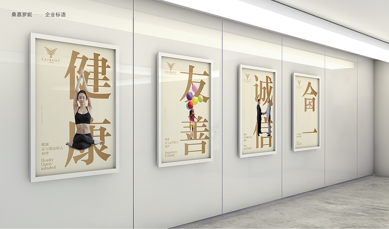 桑嘉罗妮墙体文宣