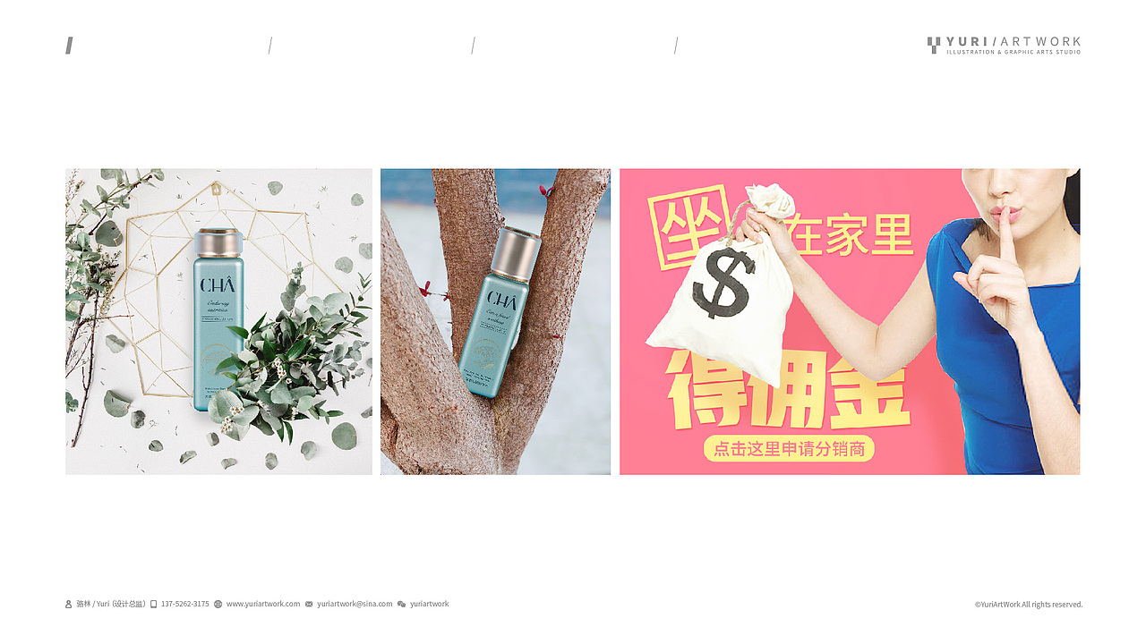 诱颜美妆杂项推广物料设计