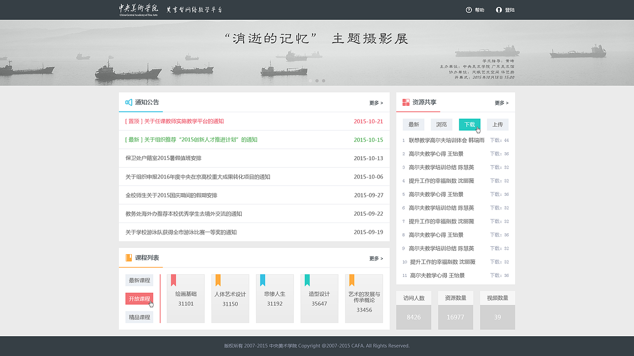 央美 后臺管理系統(tǒng)（已商用）（圖ZMzc4MzcwMzY=） - 門戶網(wǎng)站 - 站酷設(shè)計師lisiwen1990原創(chuàng)素材 - 站酷ZCOOL
