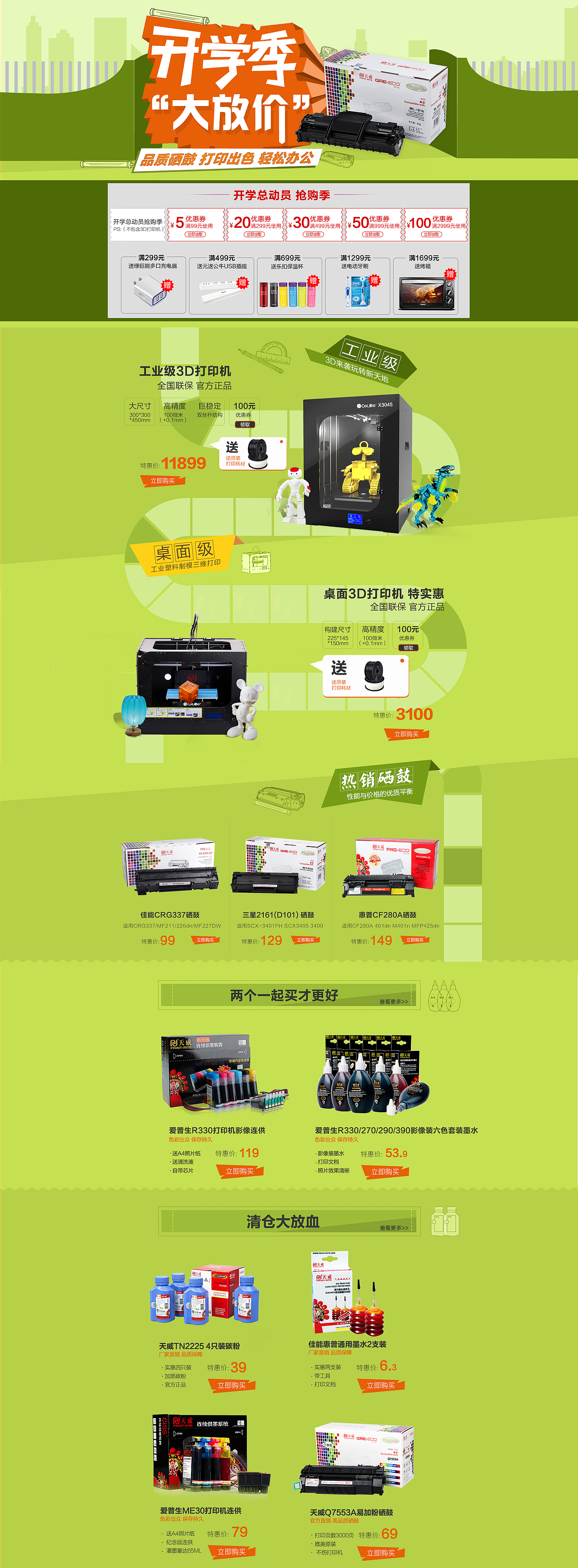 办公耗材系列 首页设计 开学季 5.1劳动节春游季 专题页 活动页（图ZNTU1Mjc1MDg=） - 运营设计 - 站酷设计师madge麦原创素材 - 站酷ZCOOL