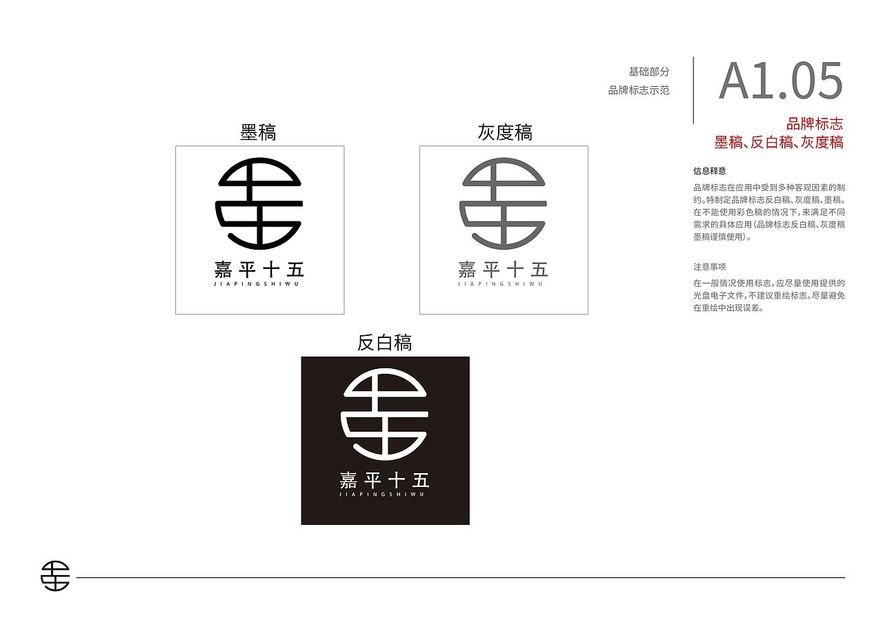 嘉平十五视觉识别系统VI手册（图ZMTg1NzYwOTgw） - 品牌 - 站酷设计师好甜一颗北冰洋原创素材 - 站酷ZCOOL