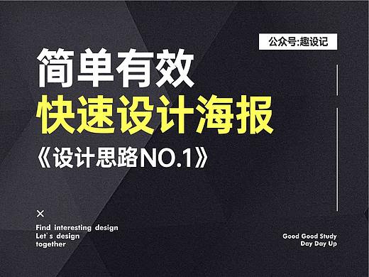 简单有效，教你玩转海报系列（一）