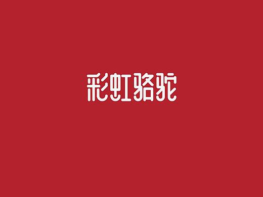 驼奶奶粉LOGO设计