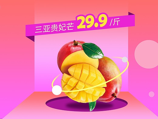 模仿作业4海南贵妃芒活动页面设计