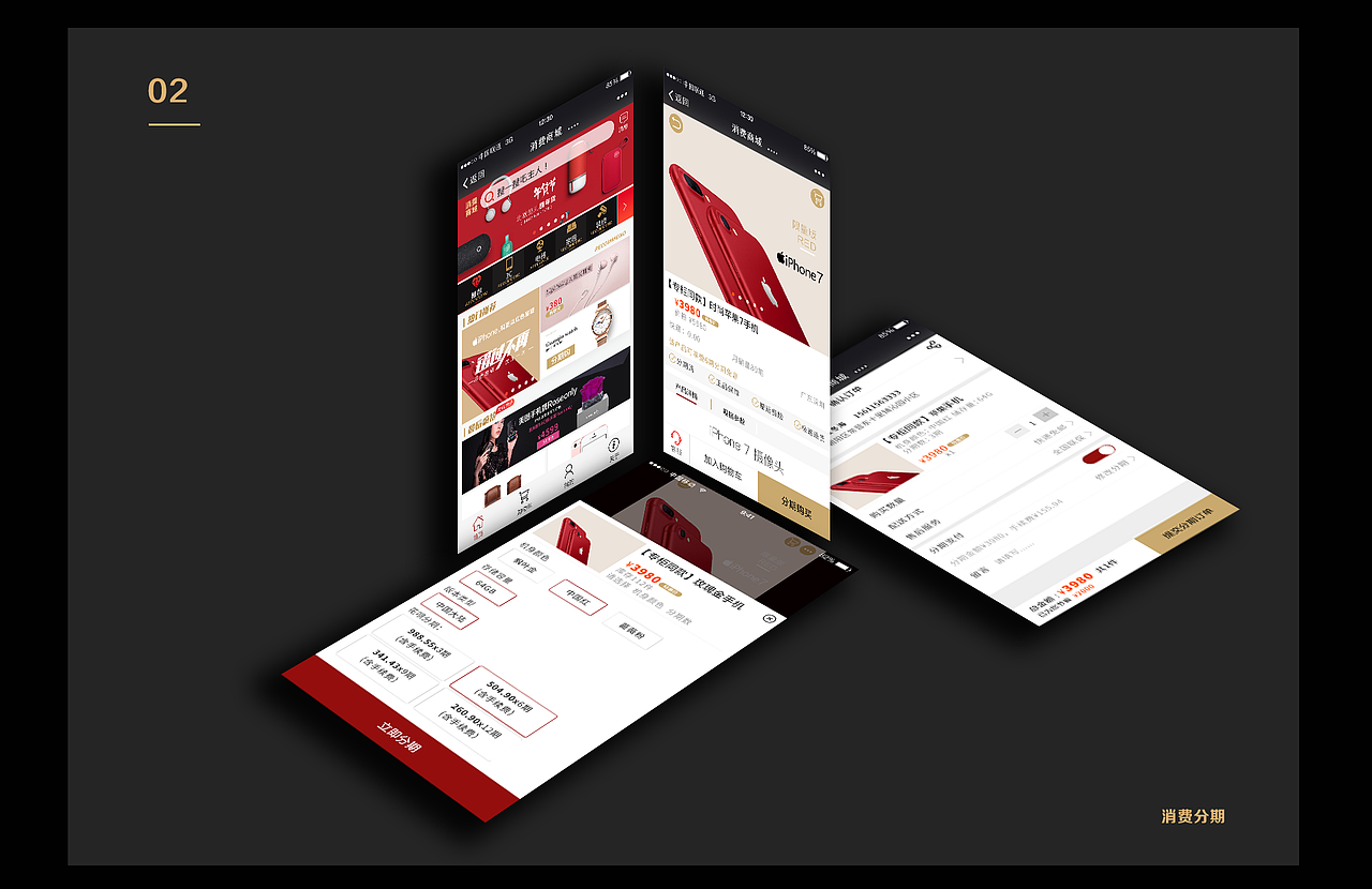 消費商城-分期購（圖ZOTk3MDUwODA=） - APP界面 - 站酷設計師macong0422原創(chuàng)素材 - 站酷ZCOOL