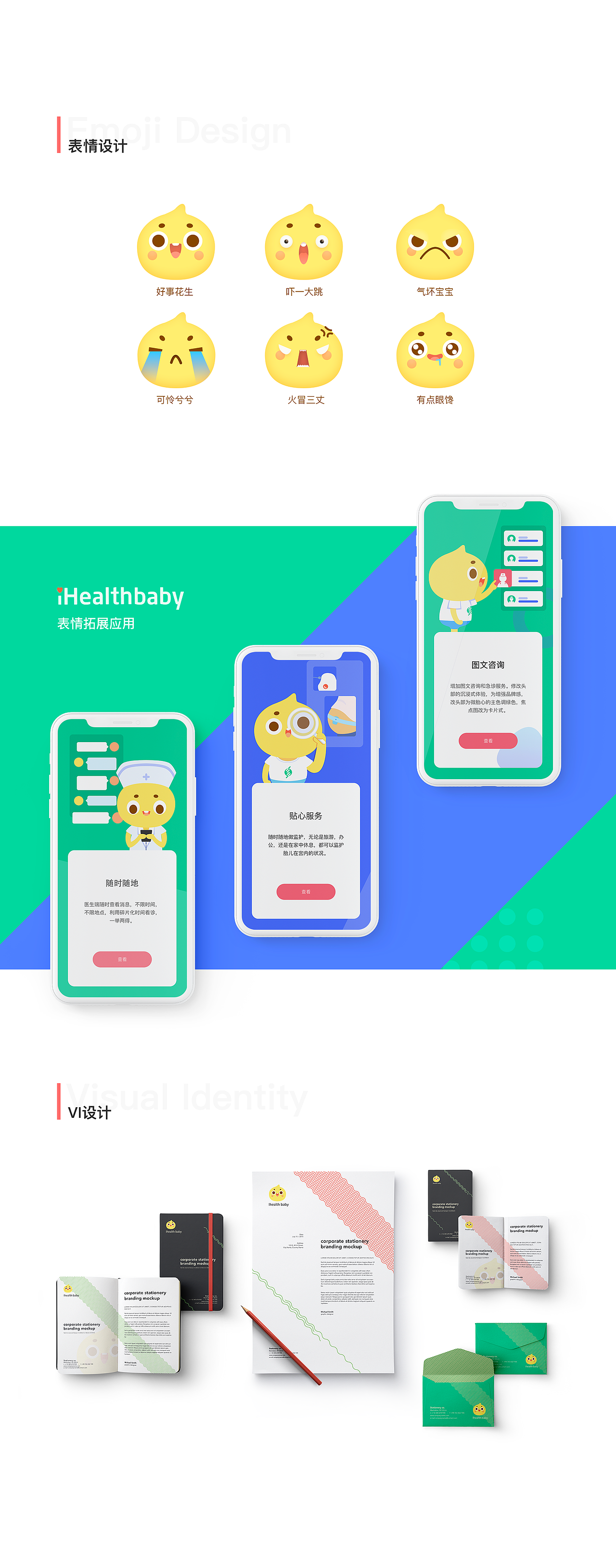 微胎心APP重设计，加IP企业形象设计