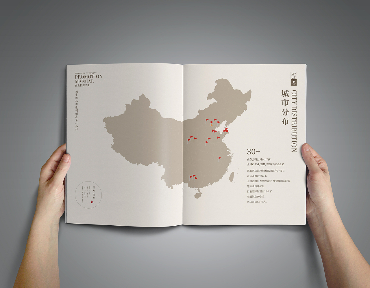 逸庭全国连锁酒店中式酒店招商手册 画册设计（图ZODY0MTk0OTI=） - 书籍/画册 - 站酷设计师良辰创意原创素材 - 站酷ZCOOL