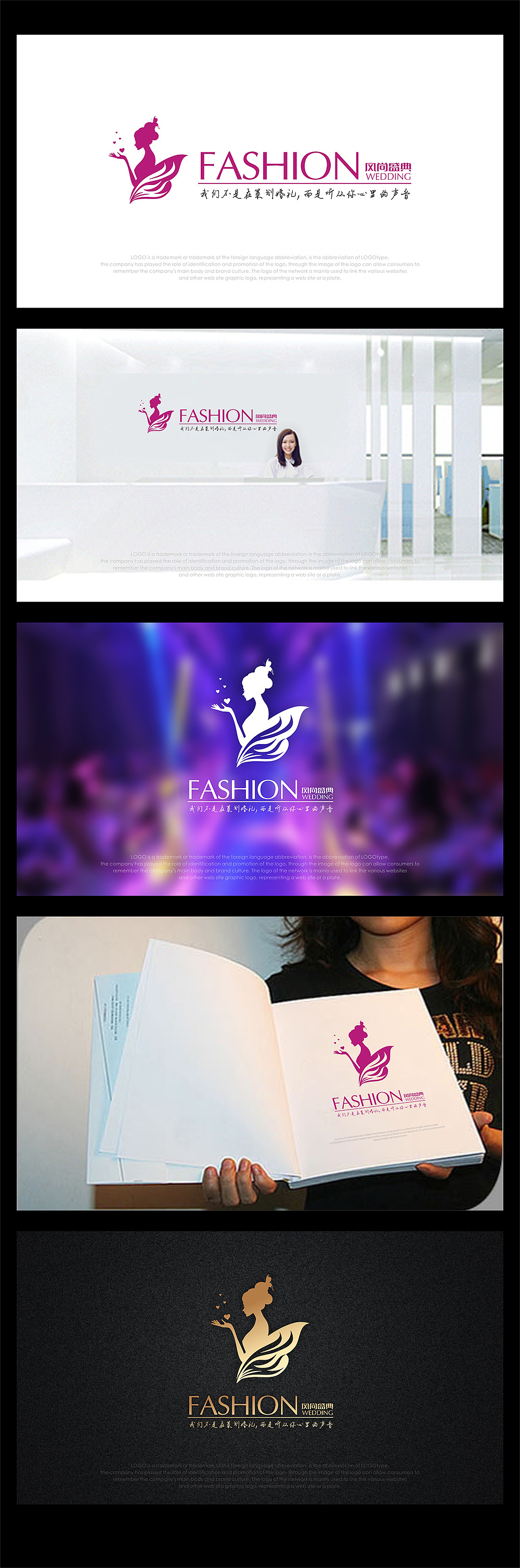风尚盛典--婚礼策划LOGO设计
