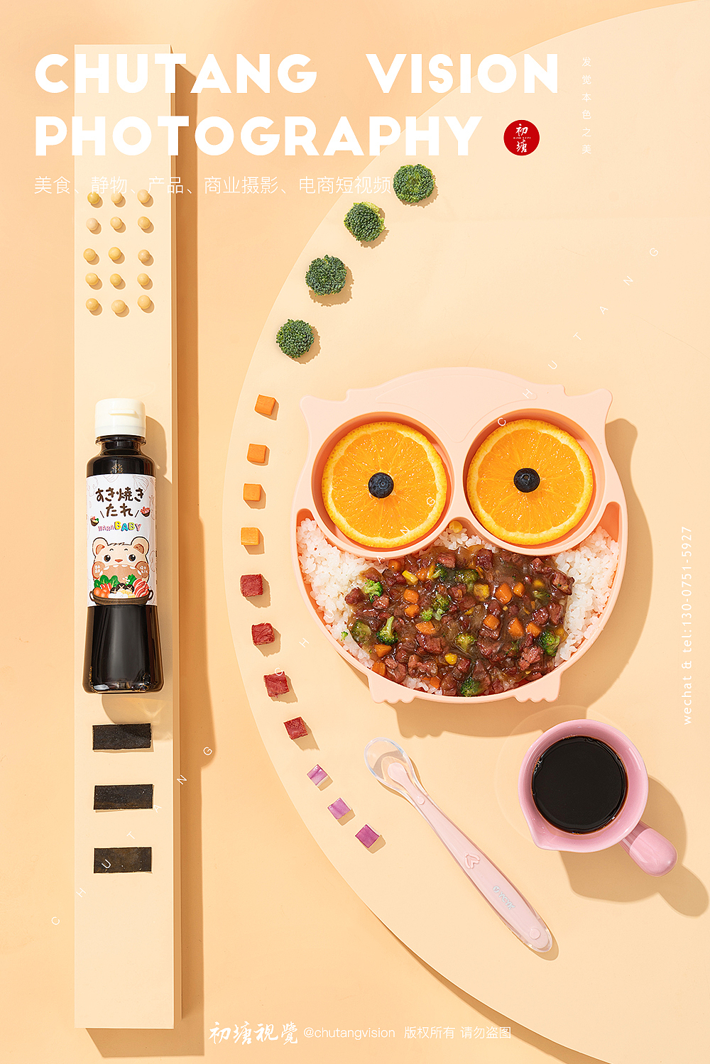 儿童辅食拍摄◆初塘视觉黑芝麻酱、寿喜烧、胚芽油拍摄