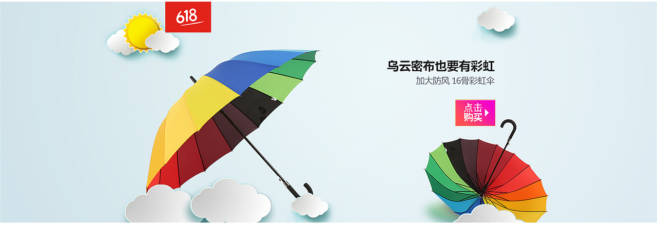 天堂伞_百盛洋伞_海报设计精选