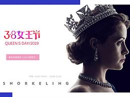 38女王節(jié)海報(bào)