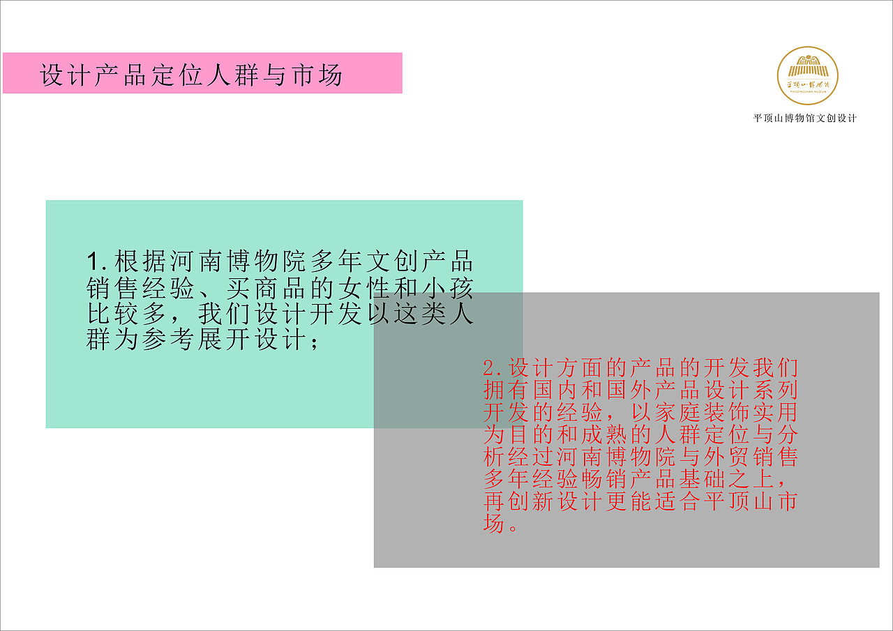 平顶山博物馆文创设计作品