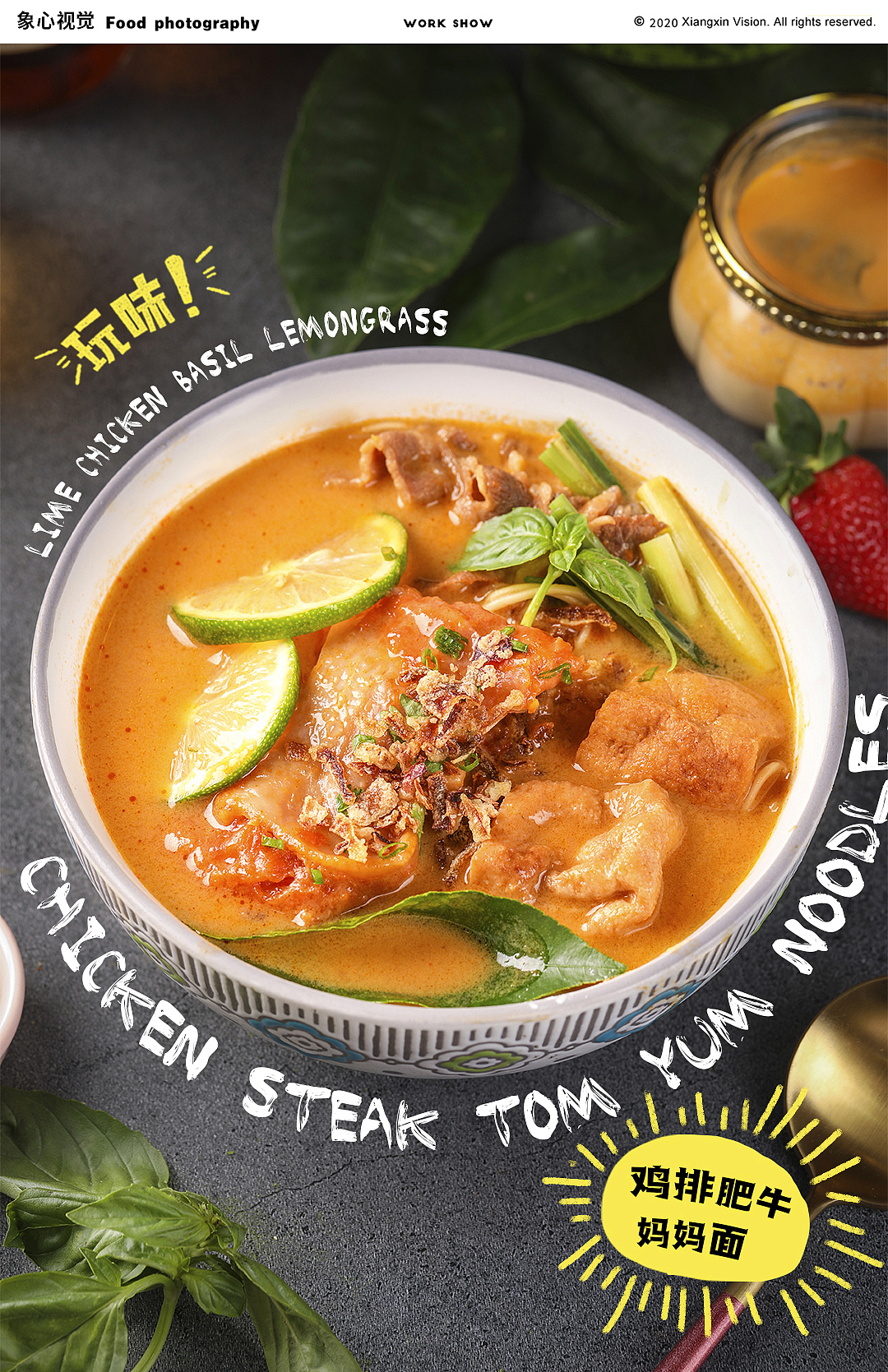 美食拍摄｜泰国菜拍摄-玩味制造（图ZMjIzNjA3NDM2） - 产品摄影 - 站酷设计师象心视觉原创素材 - 站酷ZCOOL