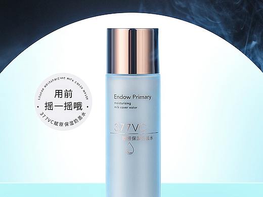奶盖精华液海报