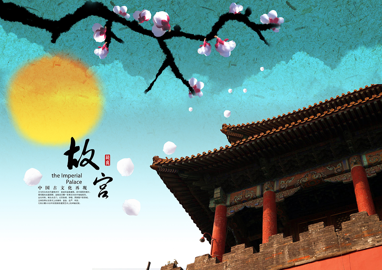 故宮紀(jì)念（圖ZMTQyNDQ1NzI=） - 宣傳物料 - 站酷設(shè)計(jì)師張小張同學(xué)M原創(chuàng)素材 - 站酷ZCOOL