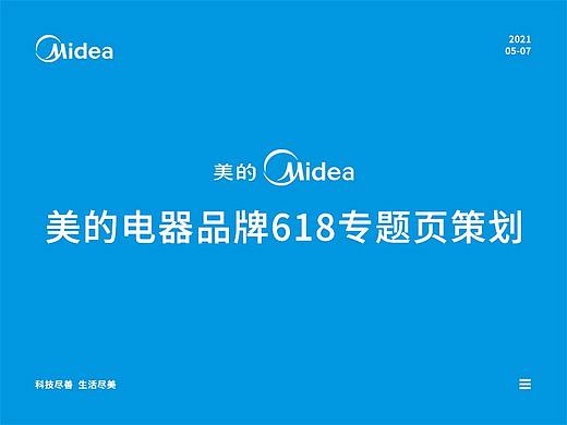 美的618无线端首页