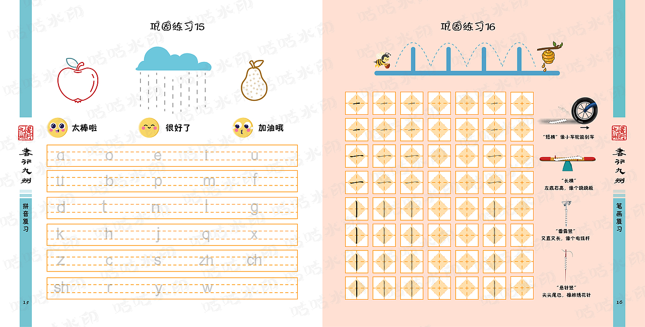 书行九州——字得其乐（练习册上）