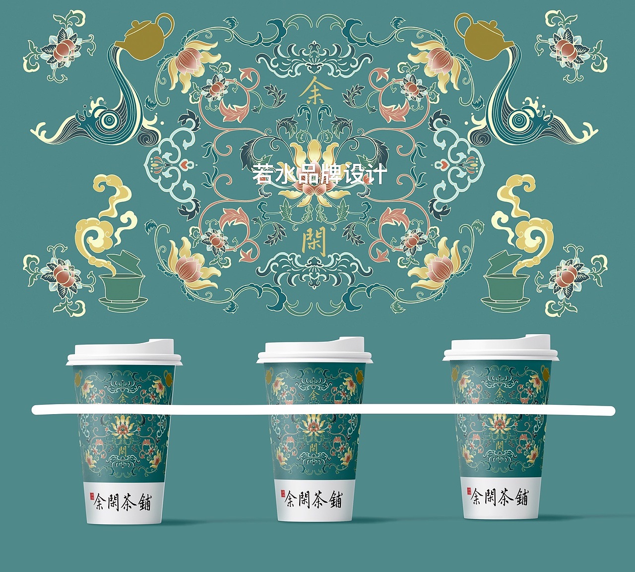国风素雅奶茶纸杯设计，茶叶礼盒设计（图ZMzExNDUxNTI0） - 包装 - 站酷设计师若水手绘包装插画原创素材 - 站酷ZCOOL