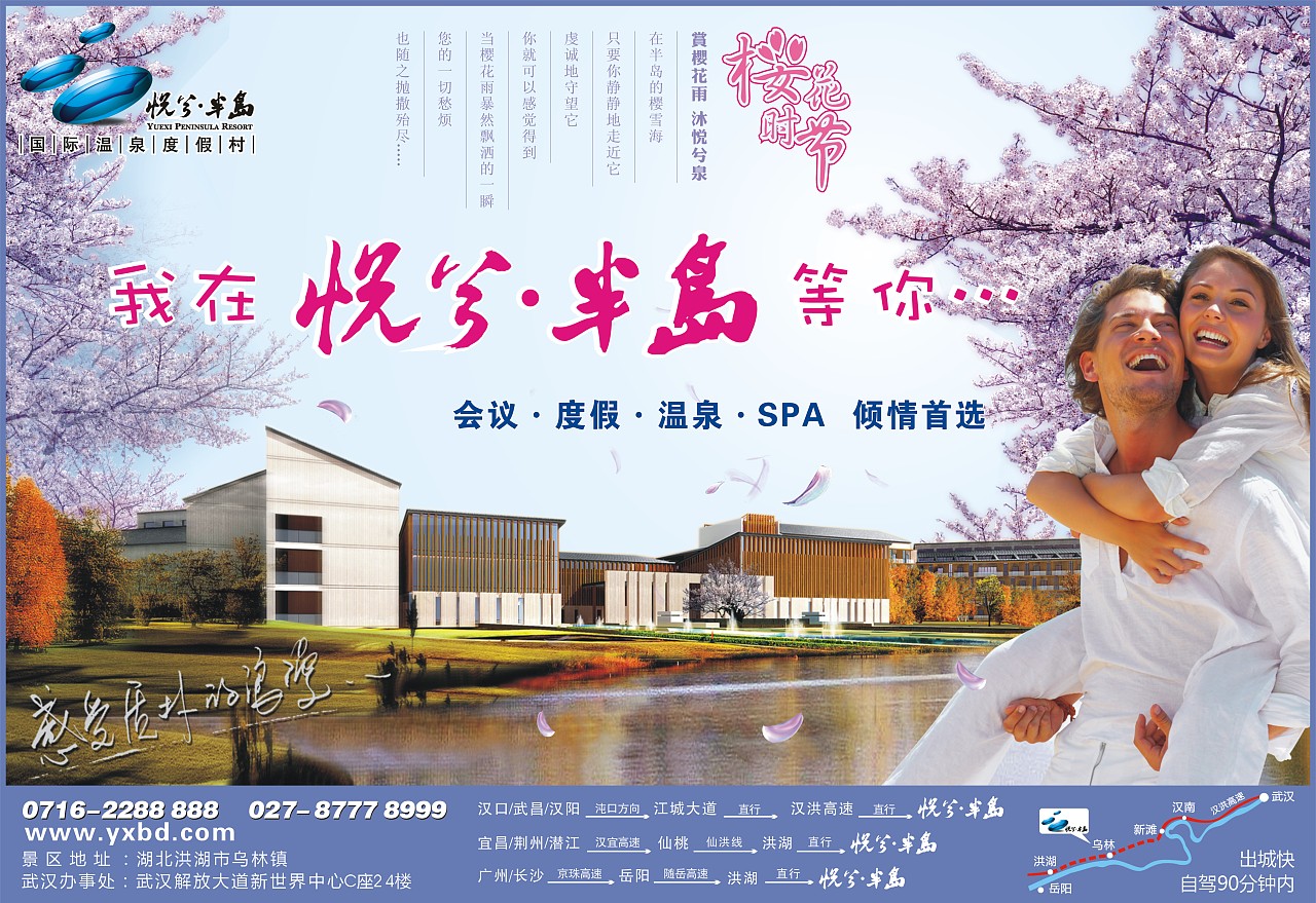 悦兮·半岛国际温泉度假村——视觉