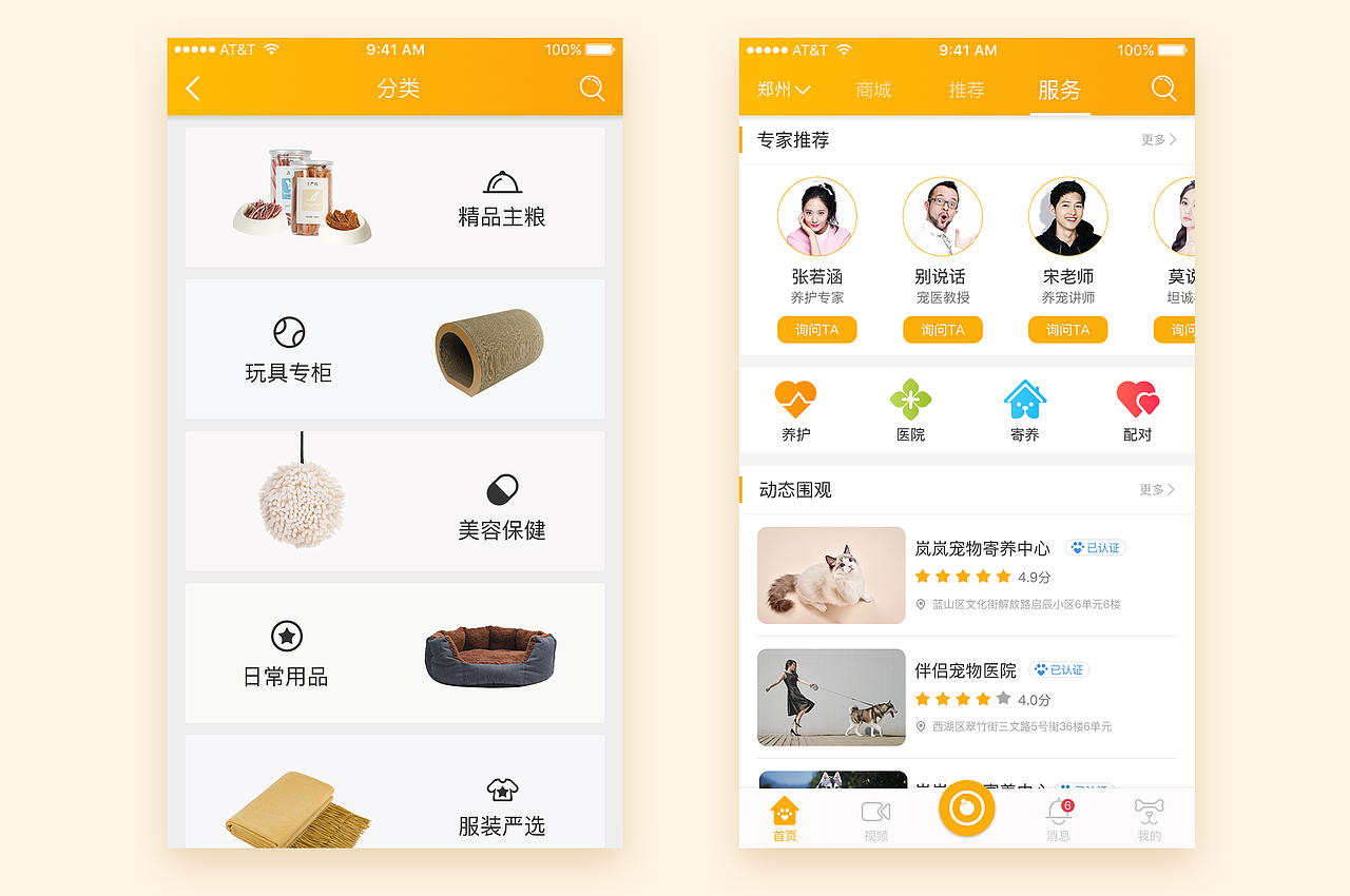 宠趣APP（图ZMTIyMjQwMzQ0） - APP界面 - 站酷设计师秋实SMG原创素材 - 站酷ZCOOL