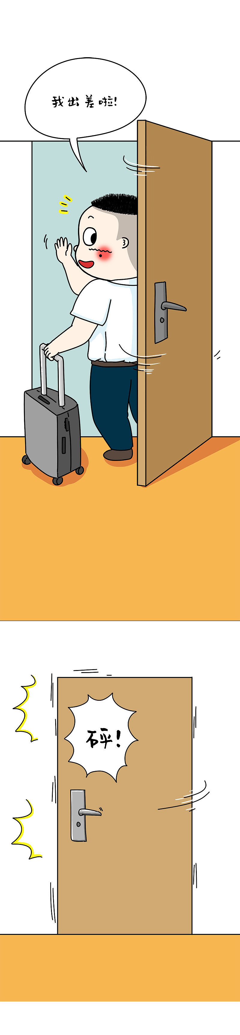 妈妈出差前VS爸爸出差前