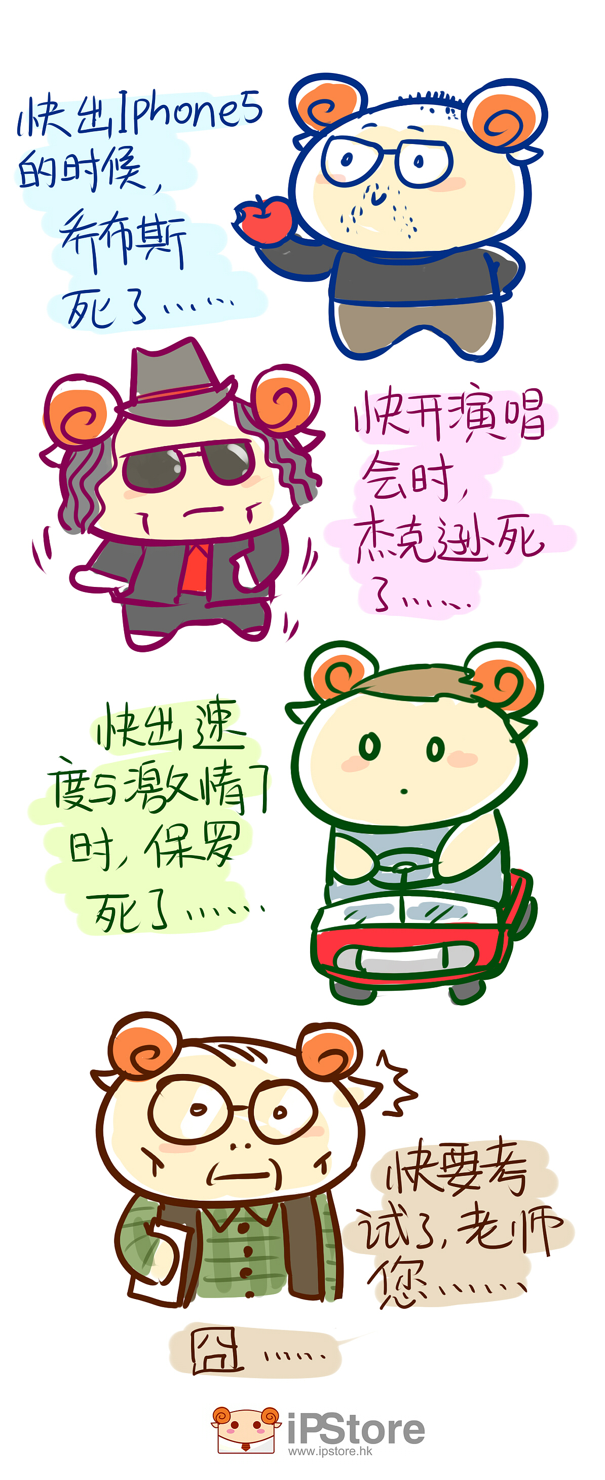 IPStore数码馆掌柜小羊系列插图、漫画