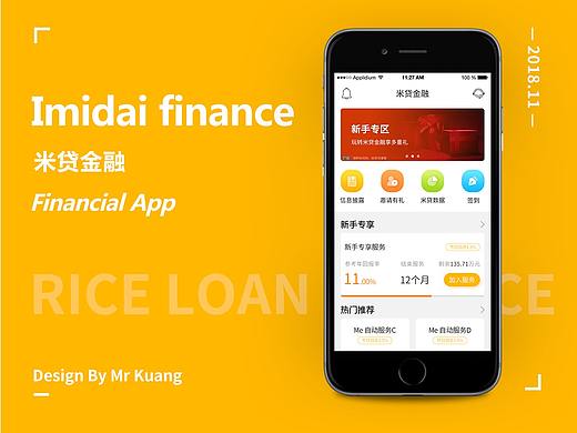 米贷金融APP