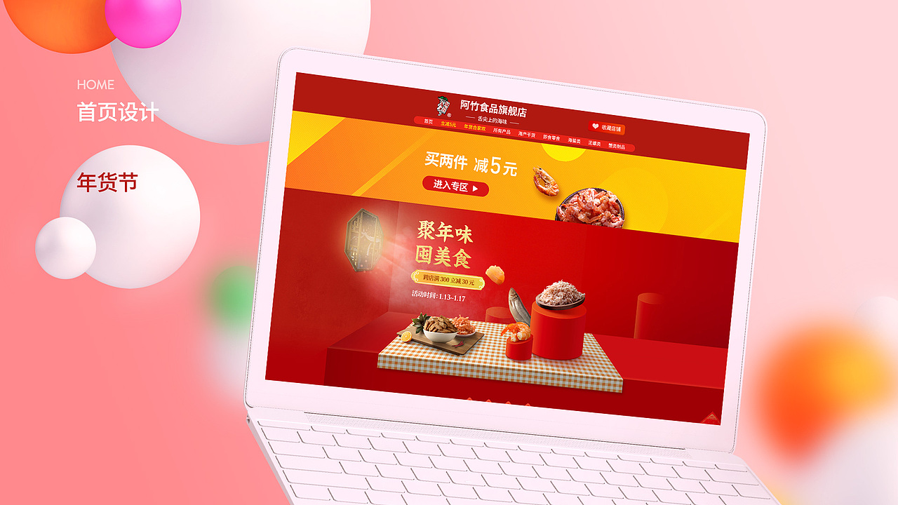 2018电商作品集 食品类