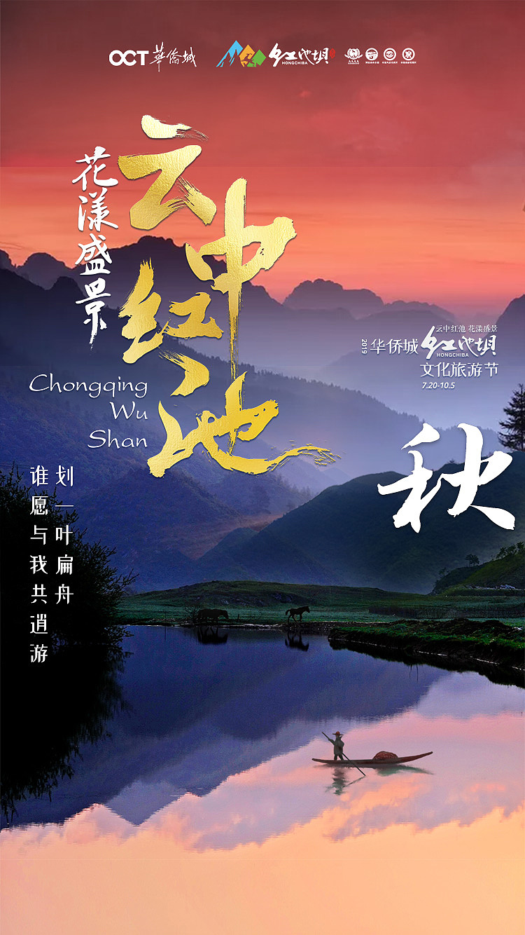 巫溪（图ZMTY5NzA3MjEy） - 海报 - 站酷设计师陈乐乐cm原创素材 - 站酷ZCOOL