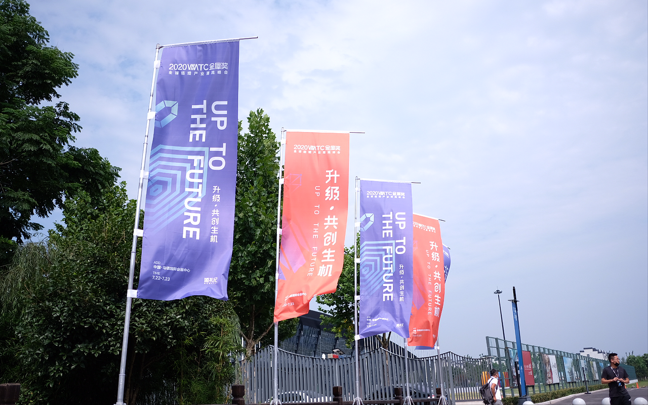 2020WMTC金犀奖-全球结婚产业潮流峰会