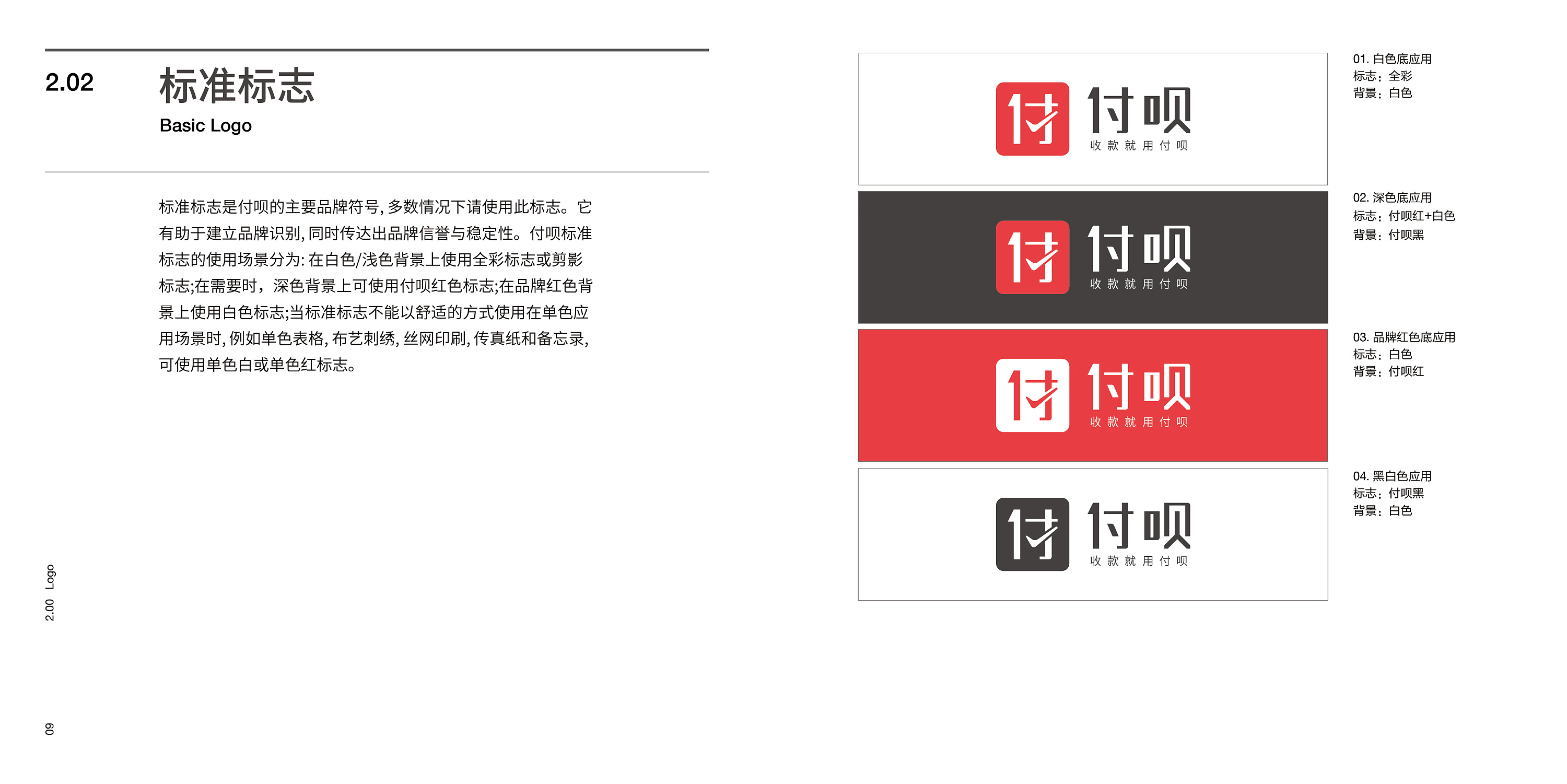 首展科技核心产品——付呗的品牌升级书(已广泛商用)