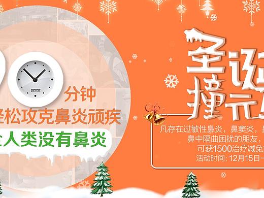 双旦鼻炎banner