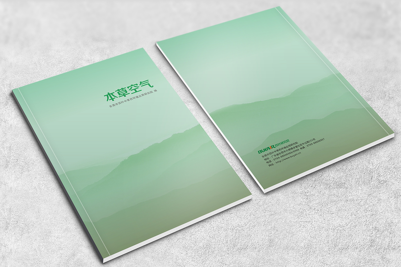 本草空气养生专刊