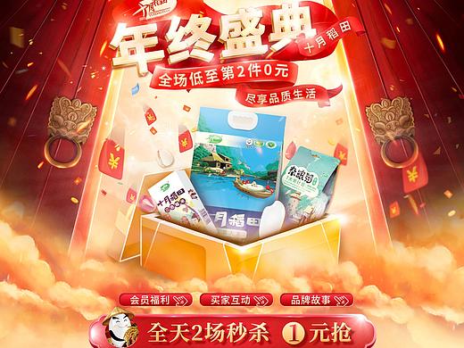 十月稻田双十二页面