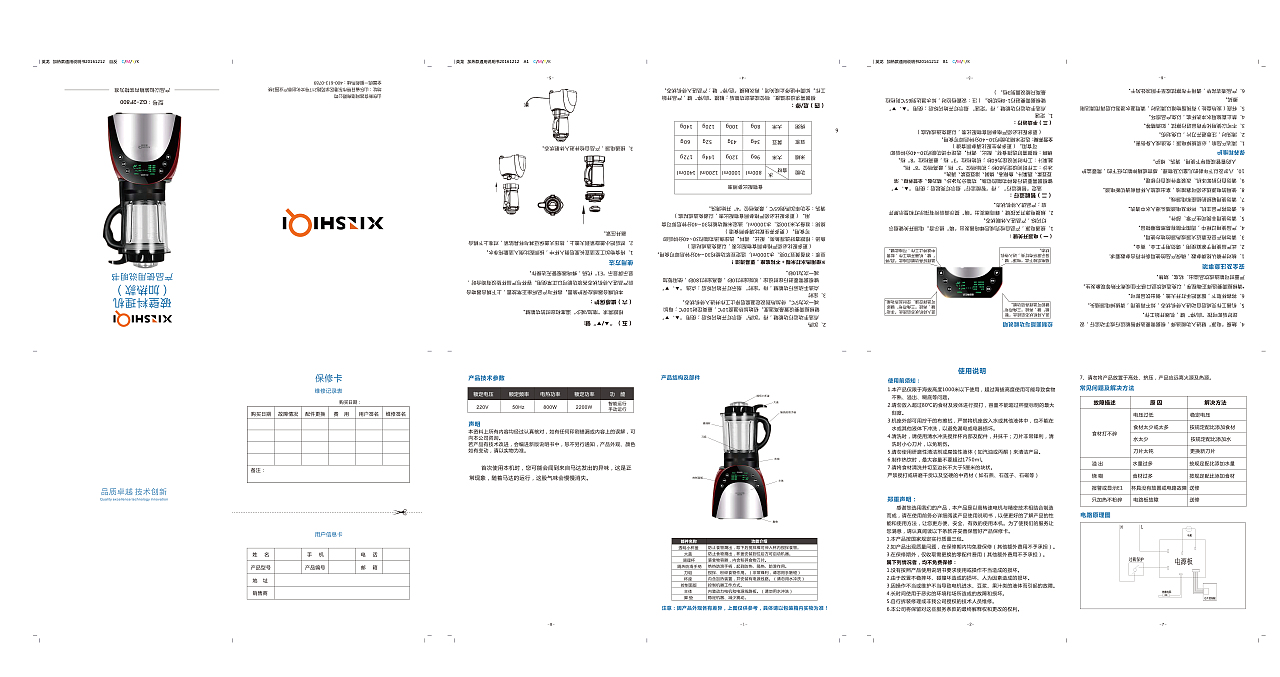 破壁机包装说明书