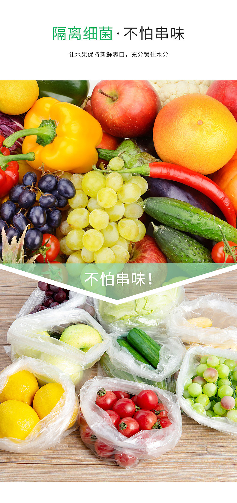 家用保鲜袋详情页