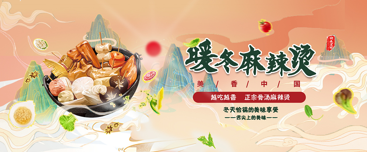 麻辣烫banner|平面|海报|喻空零 - 原创作品 - 站酷 (zcool)