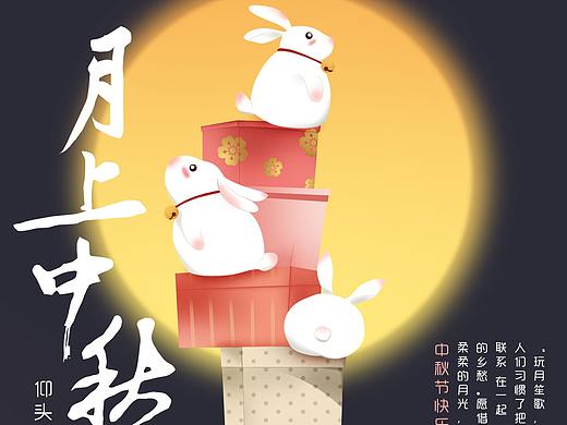 中秋节