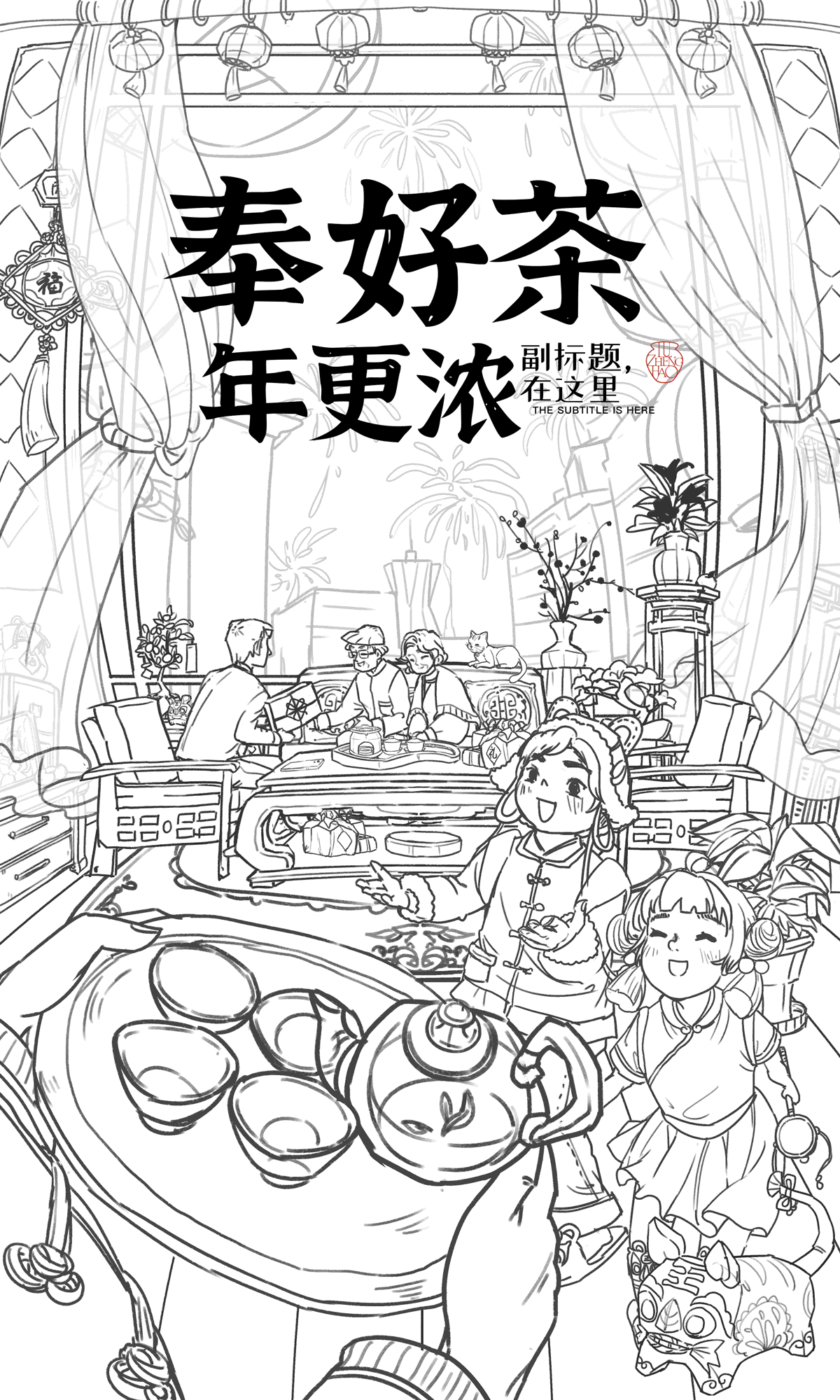 卢正浩X2022年货节KV插画分享（图ZMjk0MDMzNzA0） - 商业插画 - 站酷设计师插画师Tomoyo原创素材 - 站酷ZCOOL
