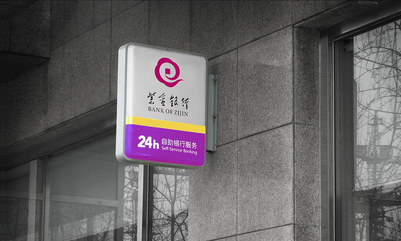 紫金銀行標(biāo)志設(shè)計(jì)（圖ZMTE4MzE3Njg=） - Logo - 站酷設(shè)計(jì)師石頭龔原創(chuàng)素材 - 站酷ZCOOL