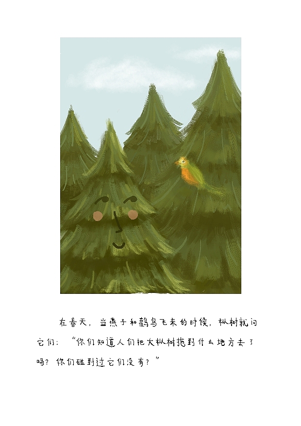 故事绘本《枞树》（图ZMzMxNTgxNDQ=） - 儿童插画 - 站酷设计师catkoala原创素材 - 站酷ZCOOL