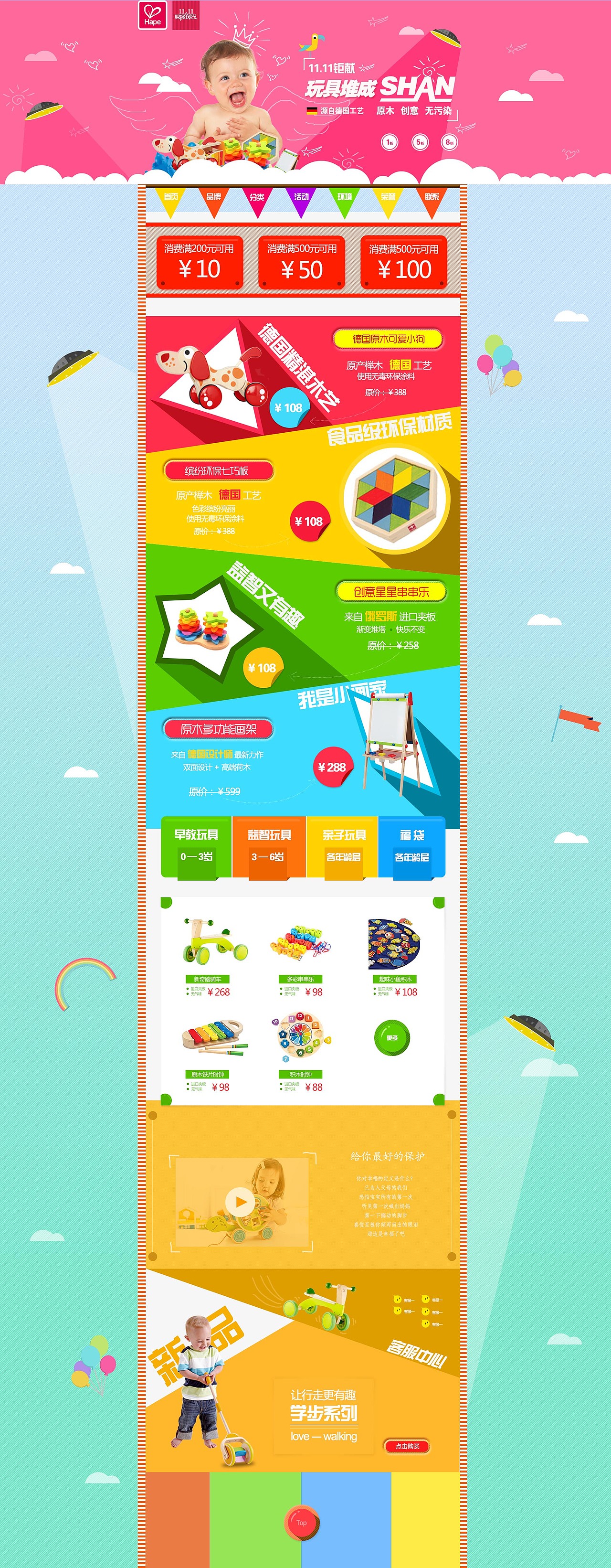 hape玩具专题页网页设计（图ZMzQxOTMzMTI=） - 运营设计 - 站酷设计师鱼蛋仔的mama原创素材 - 站酷ZCOOL
