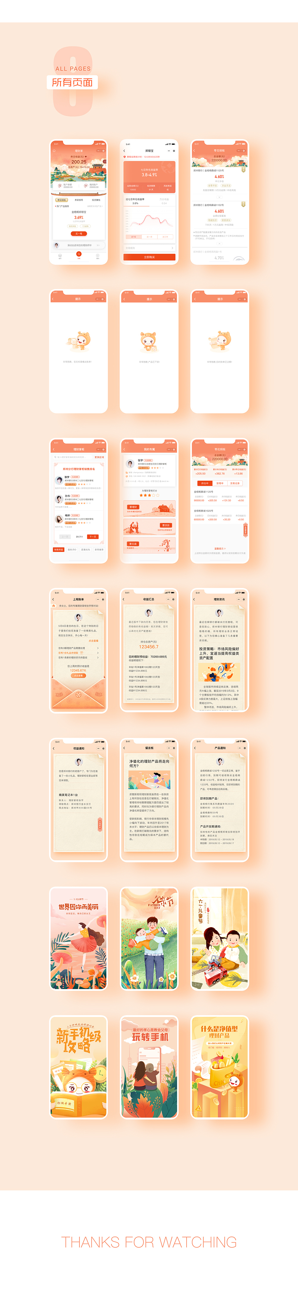 UIUE设计作品精选 | 黑马家族 ⑤（图ZMjM3NzU4ODky） - APP界面 - 站酷设计师黑马青年原创素材 - 站酷ZCOOL