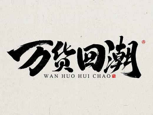 品牌logo一集 