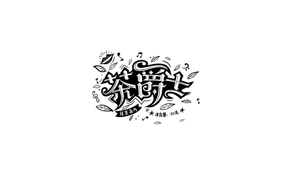 揽世创意｜部分作品合集（图ZMjYzOTUzNzUy） - 品牌 - 站酷设计师揽世创意原创素材 - 站酷ZCOOL