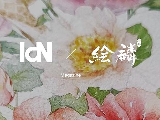 IDN × 绘麟社 | Heal The World